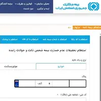 شفافیت در بازار بیمه با سنهاب؛ آیا بیمه شما معتبر است؟