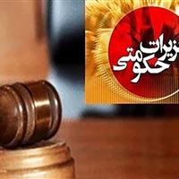 تنها یک درصد پروندههای تعزیراتی کشور مربوط به خراسان جنوبی است