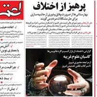 صفحه اول روزنامه اعتماد شنبه ۱۰ آبان