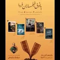 فیلم کوتاه «قفس» در موزه سینما اکران می‌شود
