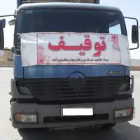 توقیف تریلی حامل بار قیر به رانندگی نوجوانی ۱۴ ساله در همدان