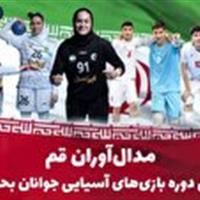 درخشش ورزشکاران ملیپوش قم در ۴ رشته