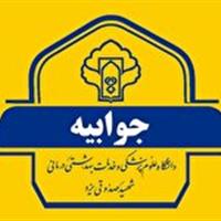 پاسخ دانشگاه علوم پزشکی یزد درباره فوت مادر مهریزی