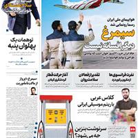صفحه اول روزنامه همشهری شنبه ۱۰ آبان