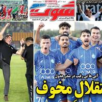 صفحه اول روزنامه شوت شنبه ۱۰ آبان