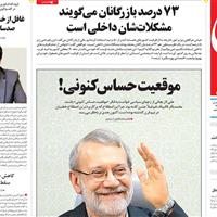 صفحه اول روزنامه جوان شنبه ۱۰ آبان