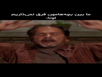 وقتی میگن بین بچه ها فرق نمیذاریم