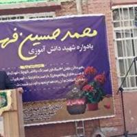 راه شهید فهمیده ادامه دارد