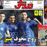 صفحه اول روزنامه ابرار ورزشی شنبه ۱۰ آبان