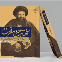 انتشار زندگی‌نامه فقیهی که اجازه اجتهاد امام راحل را صادر کرد