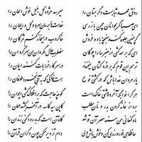 تفال/ رونق عهد شبابست دگر بستان را