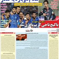 صفحه اول روزنامه هدف شنبه ۱۰ آبان