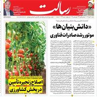 صفحه اول روزنامه رسالت شنبه ۱۰ آبان