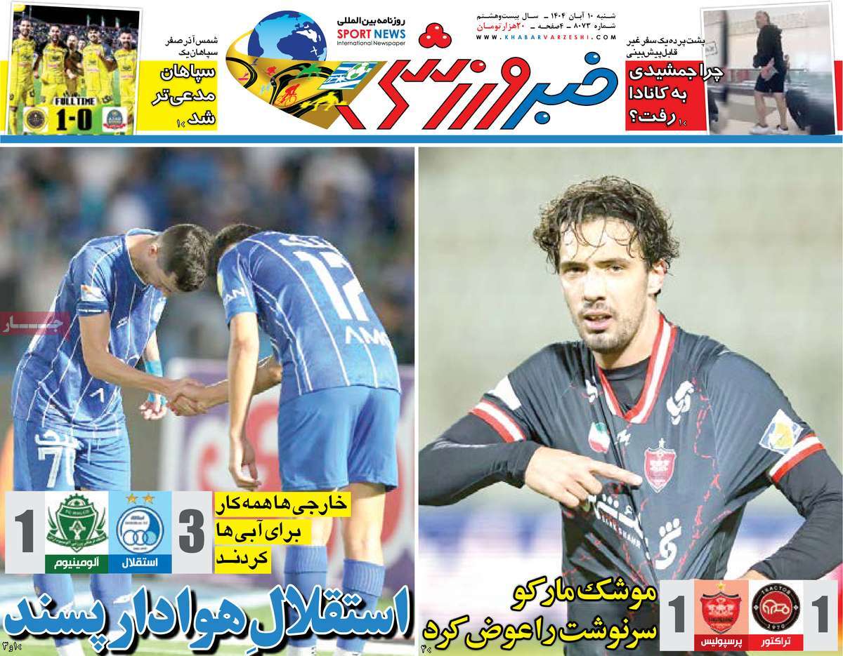 صفحه اول روزنامه خبر ورزشی شنبه ۱۰ آبان