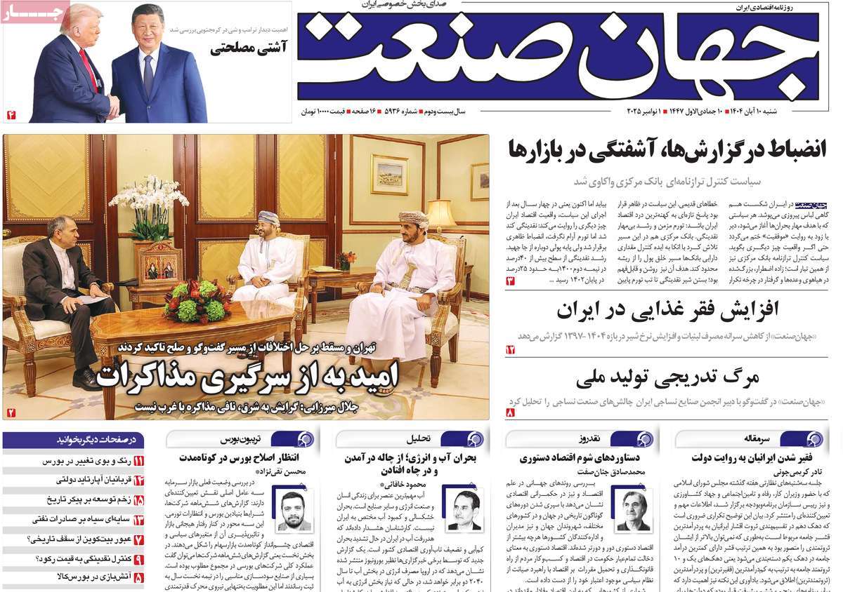 صفحه اول روزنامه جهان صنعت شنبه ۱۰ آبان