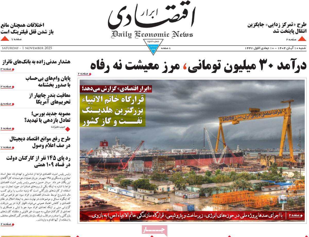 صفحه اول روزنامه ابرار اقتصادی شنبه ۱۰ آبان