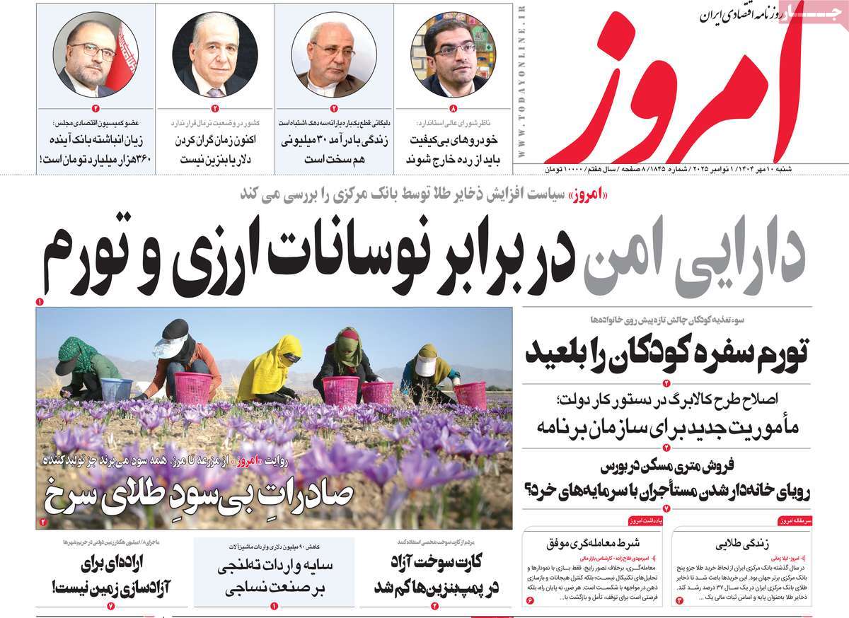 صفحه اول روزنامه امروز شنبه ۱۰ آبان