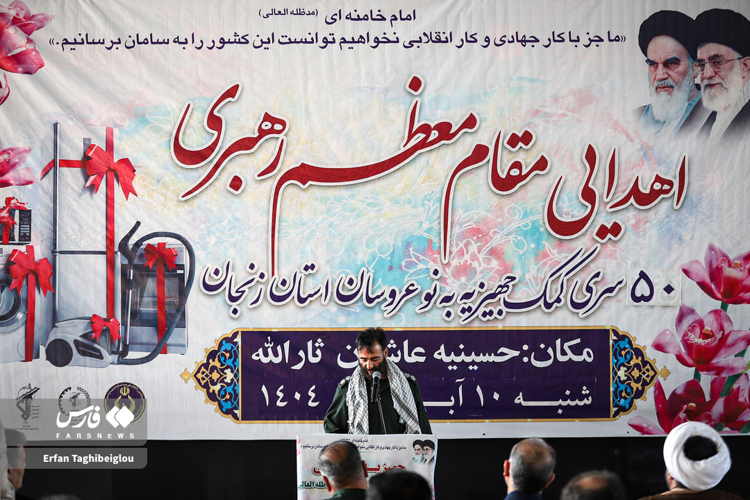 اهدای جیهزیه اهدایی مقام معظم رهبری به نوعروسان زنجان