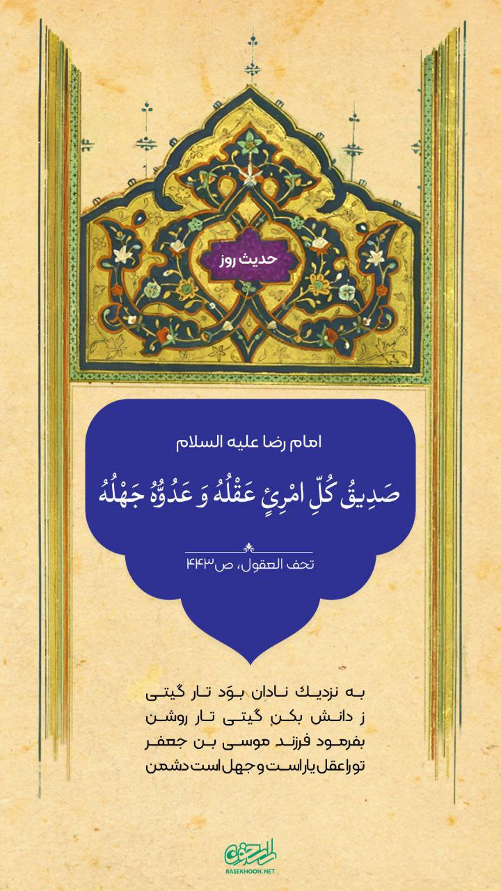 حکمت/ دوست و دشمن انسان