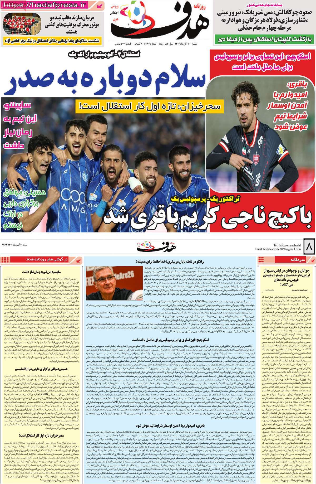 صفحه اول روزنامه هدف شنبه ۱۰ آبان