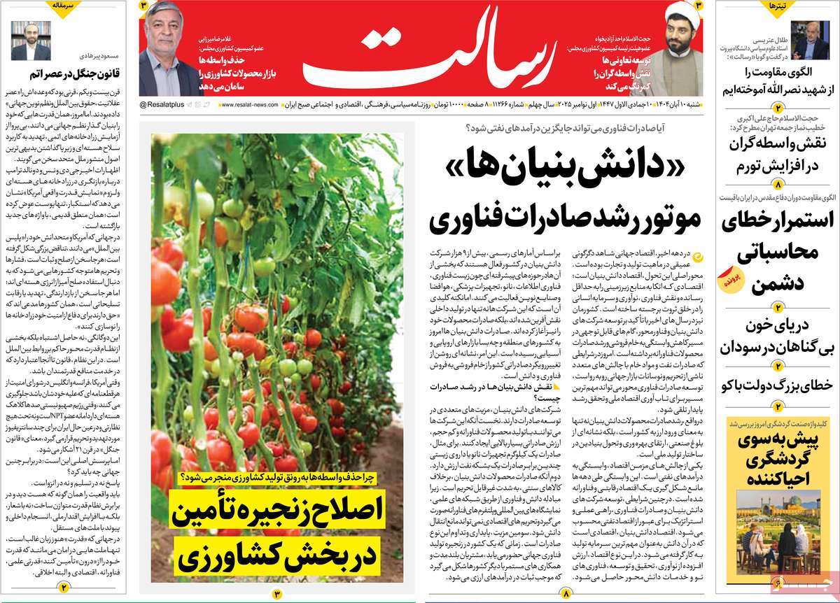 صفحه اول روزنامه رسالت شنبه ۱۰ آبان