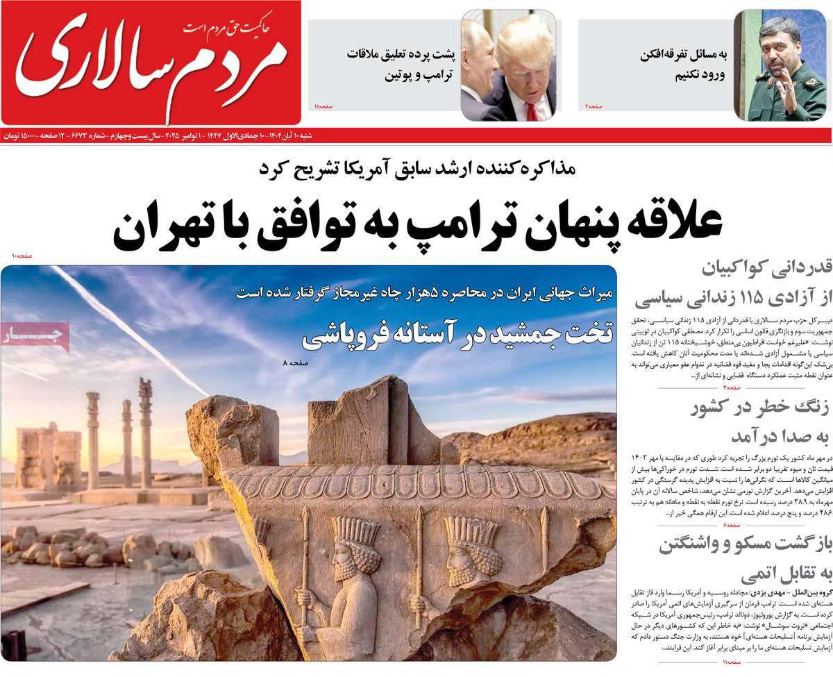 صفحه اول روزنامه مردم سالاری شنبه ۱۰ آبان