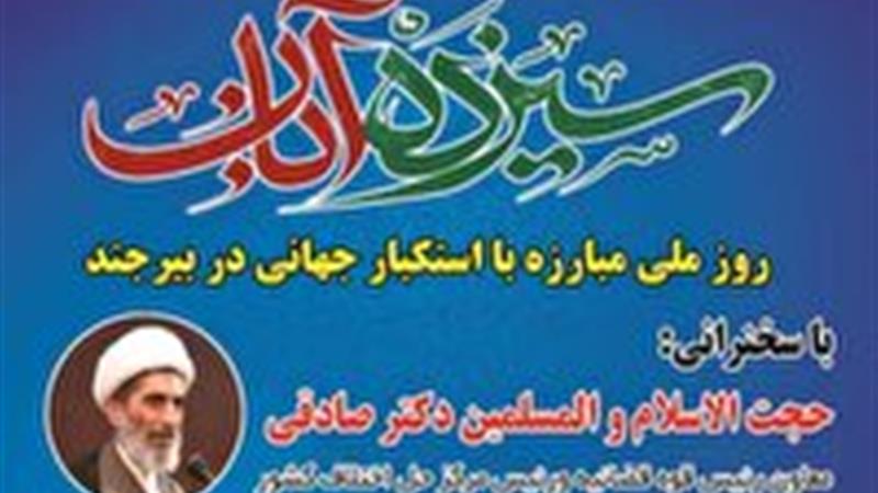 راهپیمایی یوم الله ۱۳ آبان، سه شنبه ساعت ۹ صبح در بیرجند