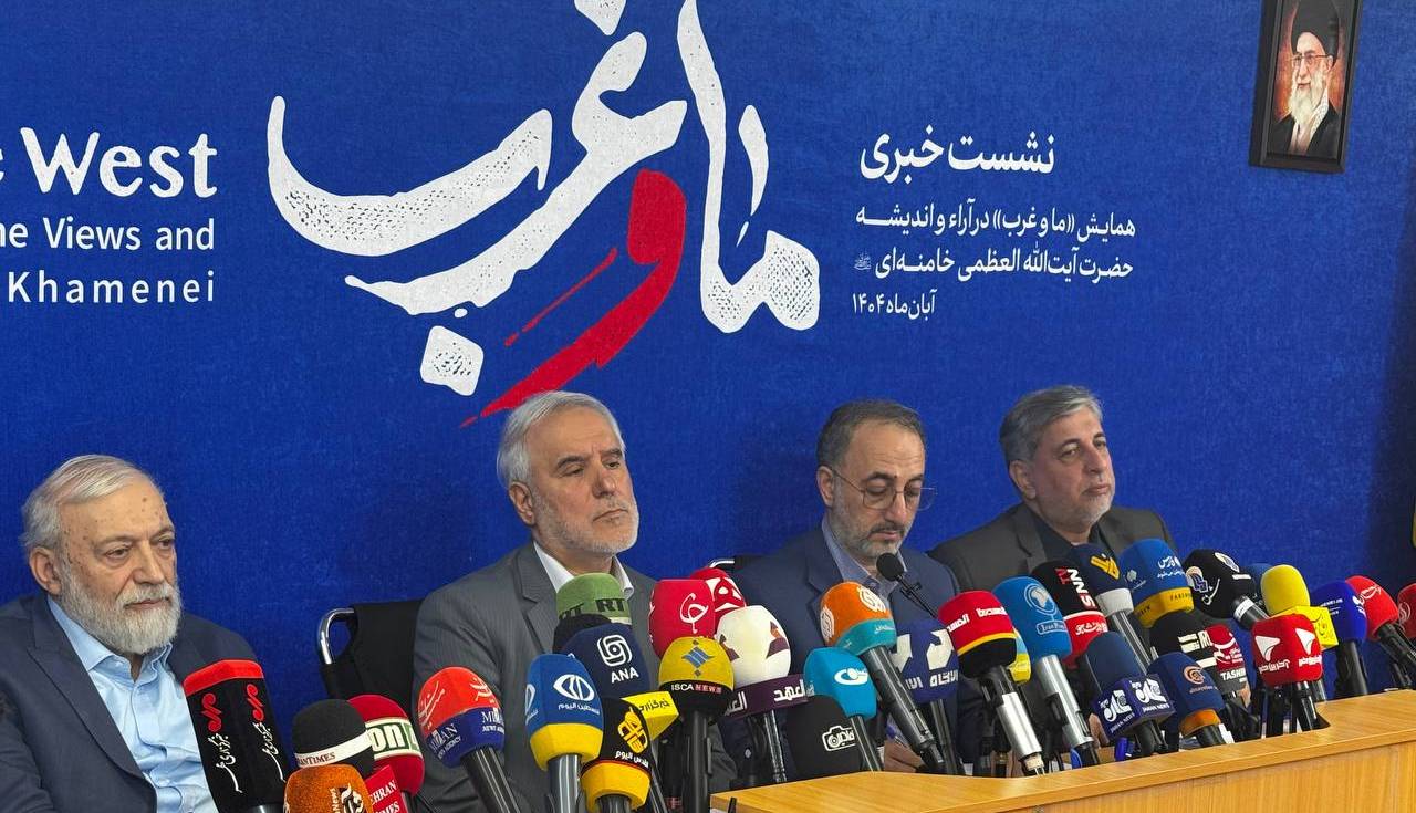 همایش بینالمللی «ما و غرب» برگزار میشود