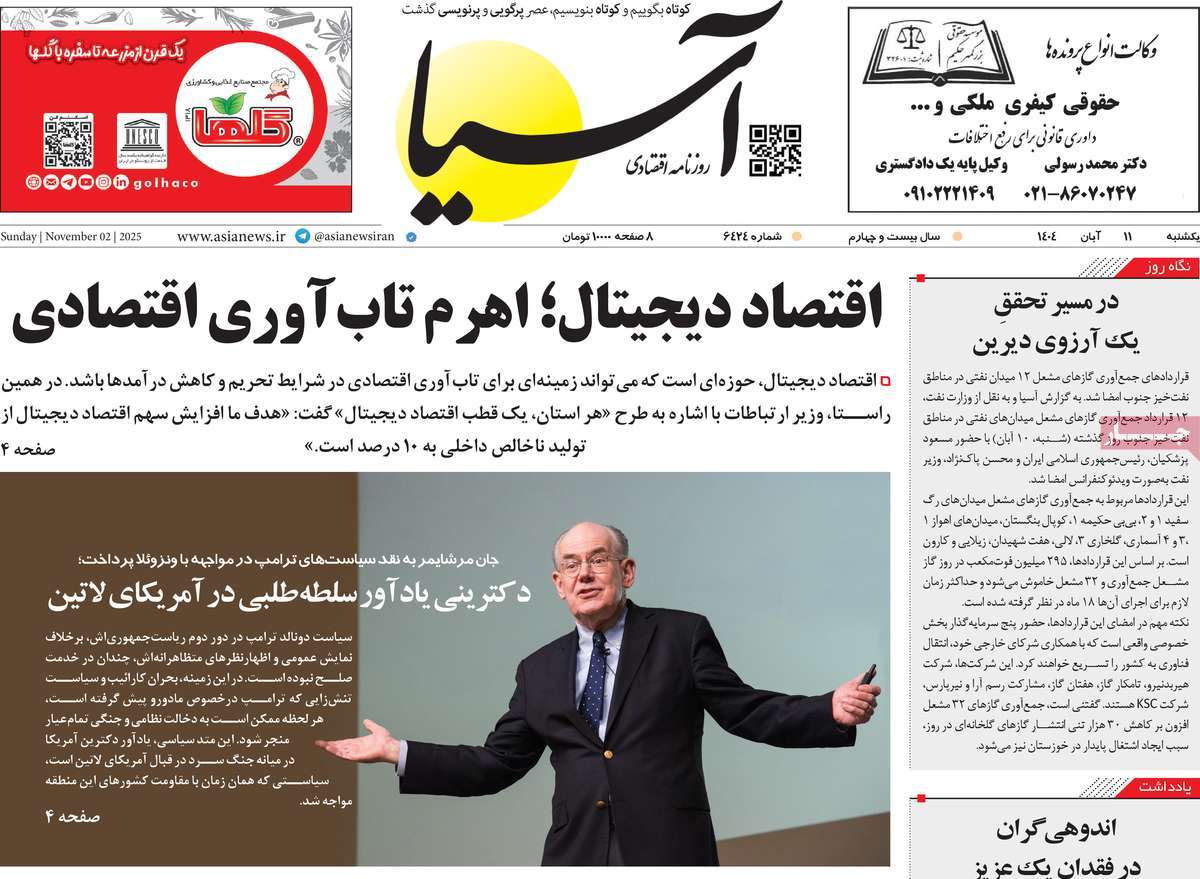 صفحه اول روزنامه آسیا یکشنبه ۱۱ آبان