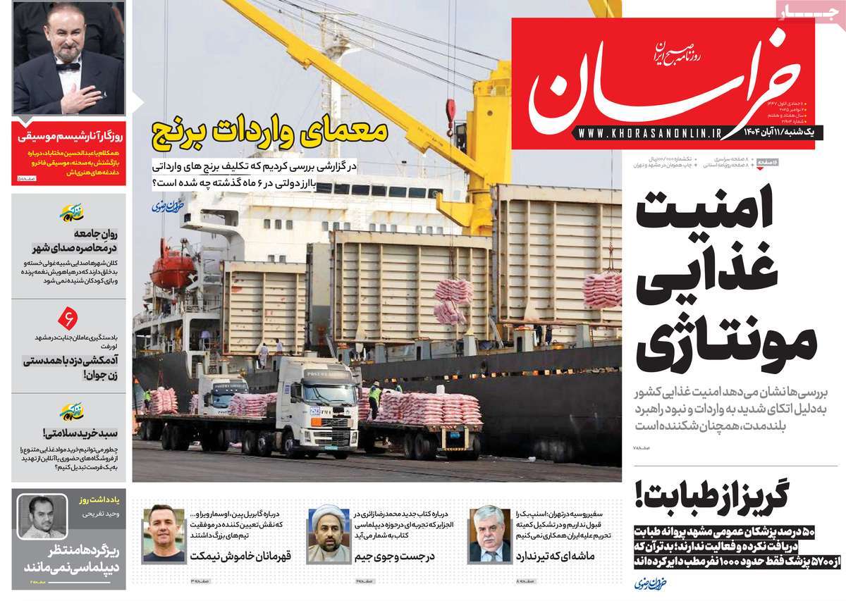 صفحه اول روزنامه خراسان یکشنبه ۱۱ آبان