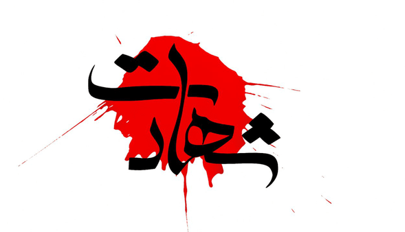 شهادت یکی از نیروهای مدافع امنیت در ایرانشهر