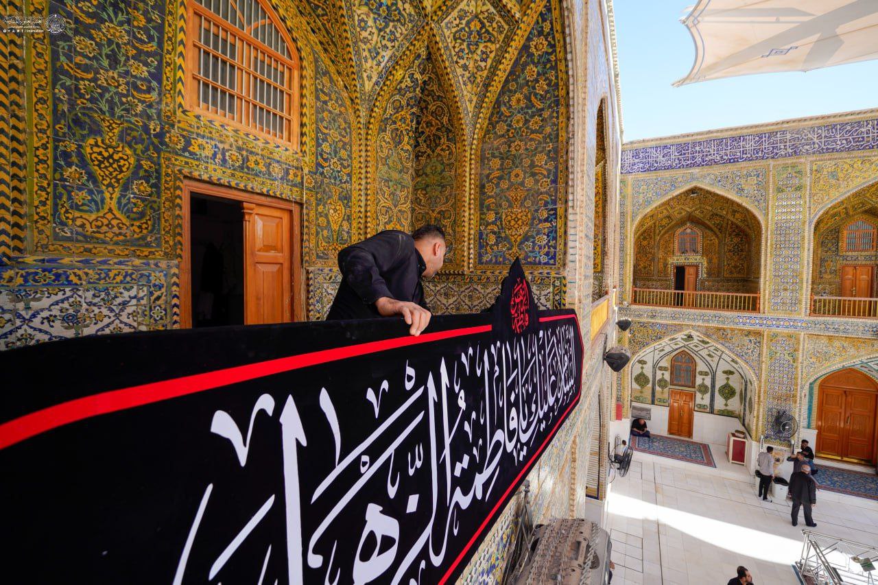 عکس/ سیاه‌پوش شدن حرم مطهر علوی در عزای حضرت زهرا (س)