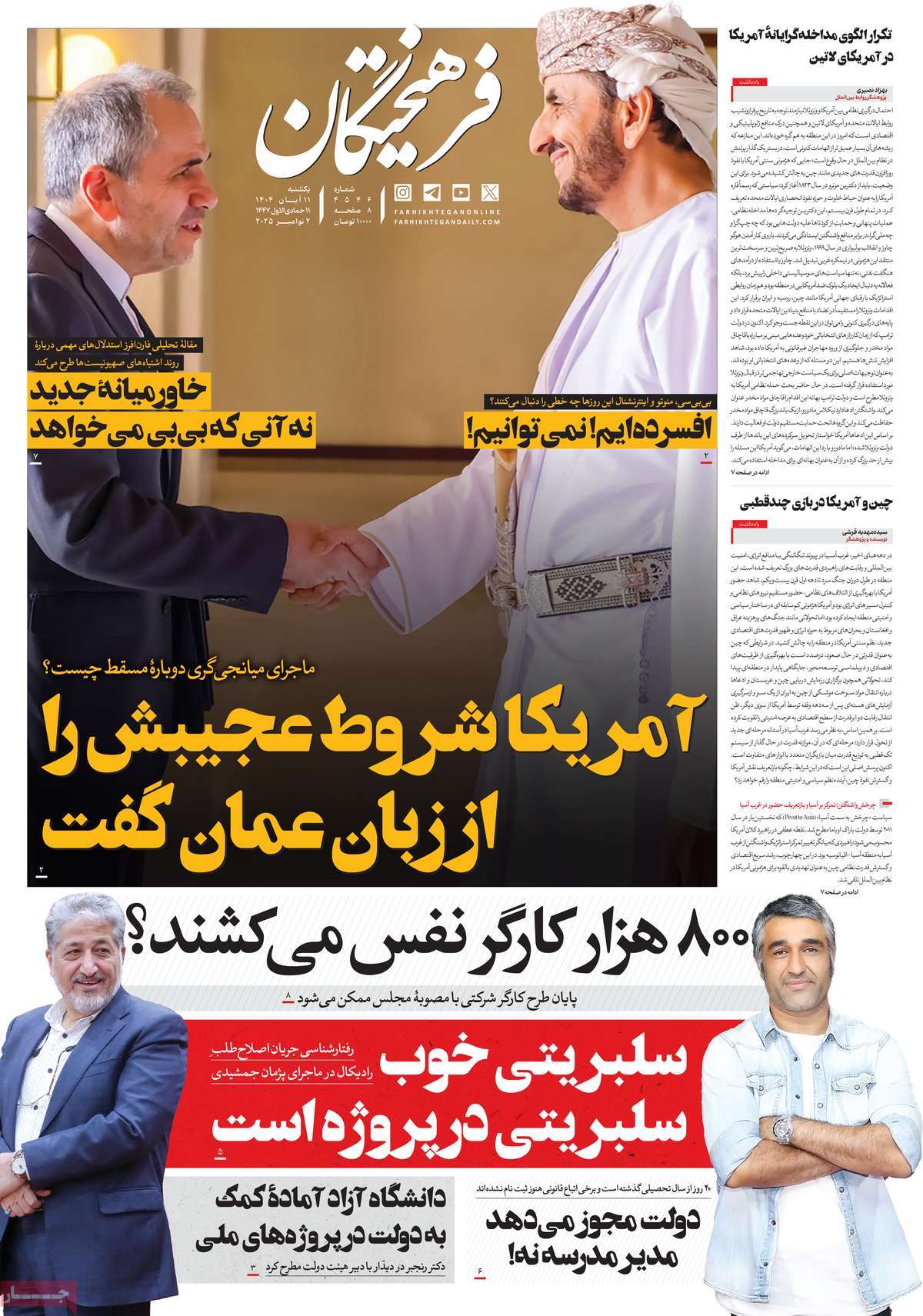 صفحه اول روزنامه فرهیختگان یکشنبه ۱۱ آبان