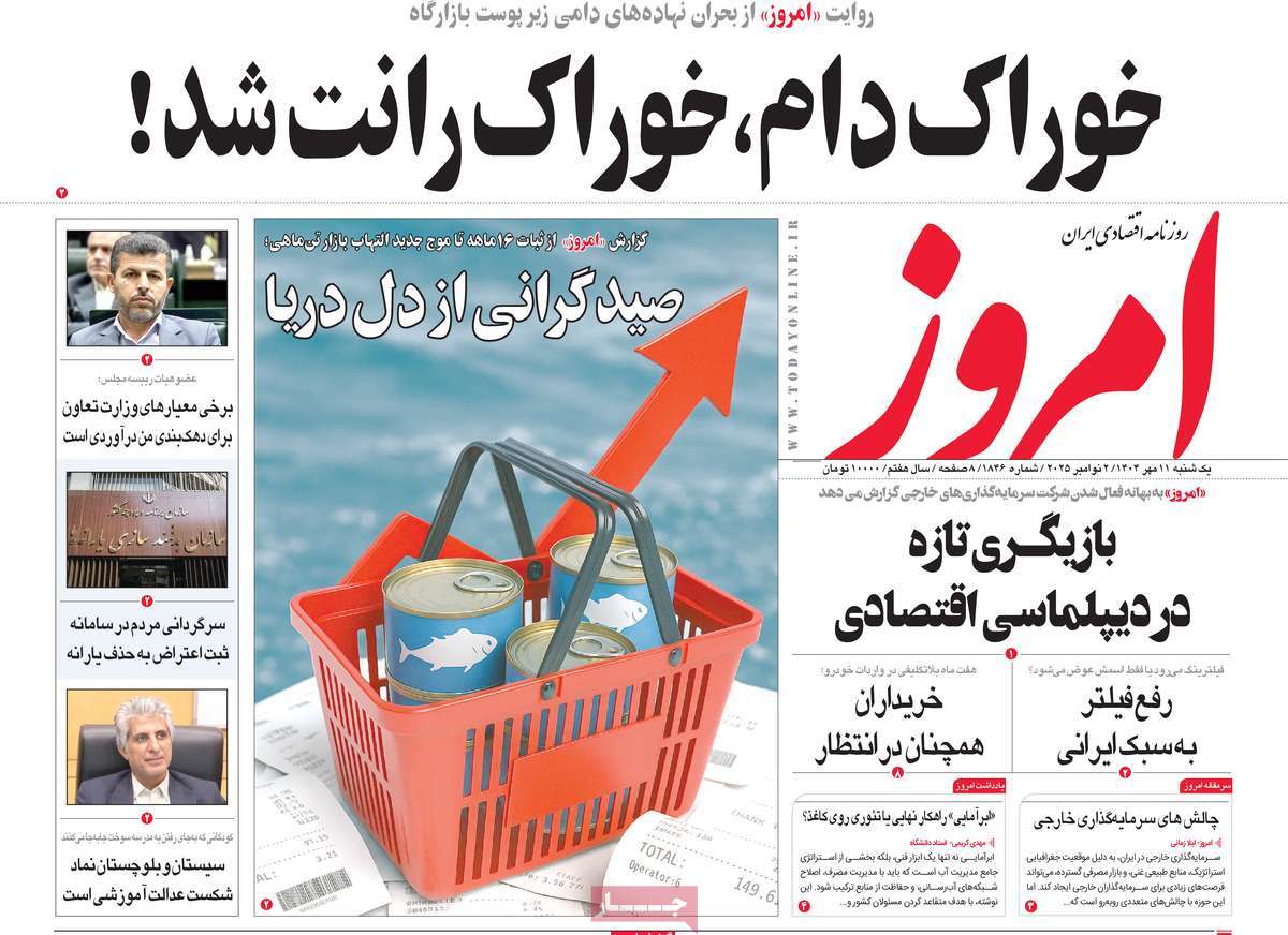 صفحه اول روزنامه امروز یکشنبه ۱۱ آبان