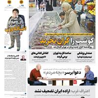 صفحه اول روزنامه همشهری یکشنبه ۱۱ آبان