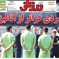 صفحه اول روزنامه ابرار ورزشی یکشنبه ۱۱ آبان