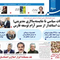 صفحه نخست روزنامه‌های استان فارس در ۱۱ آبان 