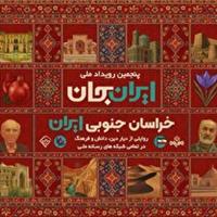 روایت تصویری از دیار دین، دانش و فرهنگ