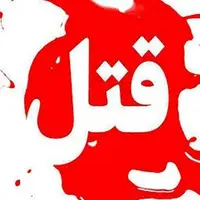 فرزند ۱۲ ساله قاتل پدر شد