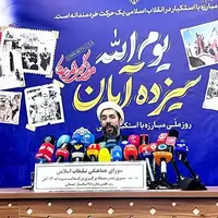 شعار گرامیداشت ۱۳ آبان امسال اعلام شد