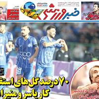 صفحه اول روزنامه خبر ورزشی یکشنبه ۱۱ آبان