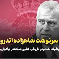 سرنوشت شاهزاده اندرو