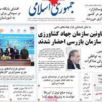 صفحه اول روزنامه جمهوری اسلامی یکشنبه ۱۱ آبان