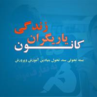 آغاز فعالیت ۷۰۷ کانون یاریگران زندگی در مدارس استان مرکزی