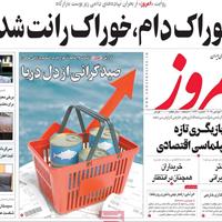 صفحه اول روزنامه امروز یکشنبه ۱۱ آبان