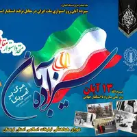 اعلام مسیرهای راهپیمایی ۱۳ آبان در لرستان