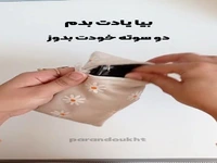 با تیکه پارچه هات بدوزش 