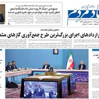 صفحه اول روزنامه اقتصاد مردم یکشنبه ۱۱ آبان