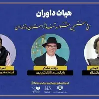 هیأت داوران سی‌وهفتمین جشنواره تئاتر مازندران معرفی شدند