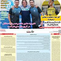 صفحه اول روزنامه هدف یکشنبه ۱۱ آبان